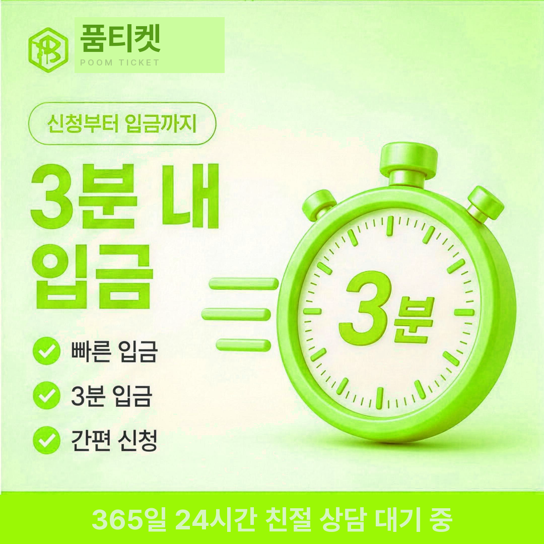 품티켓 통신사 청구에 얹히는 때 안내 배너 이미지