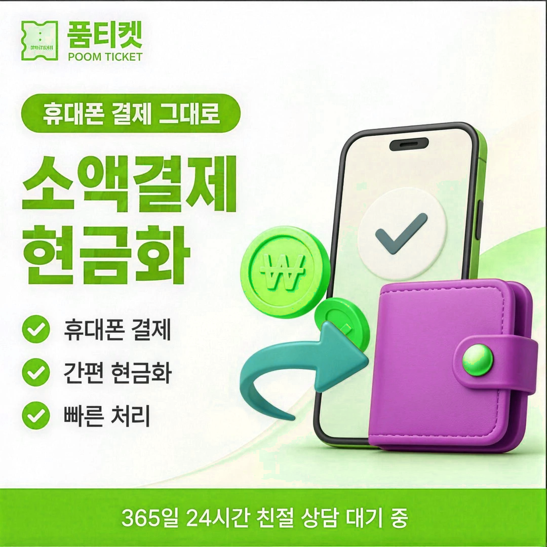 품티켓 청구서에 찍히는 이름 안내 배너 이미지