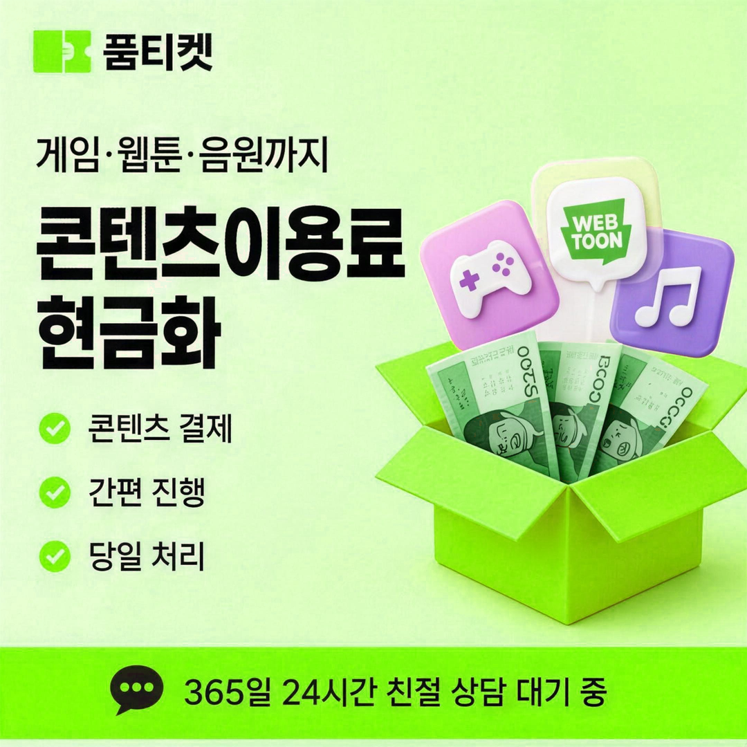 품티켓 결제창이 막히는 까닭 안내 배너 이미지
