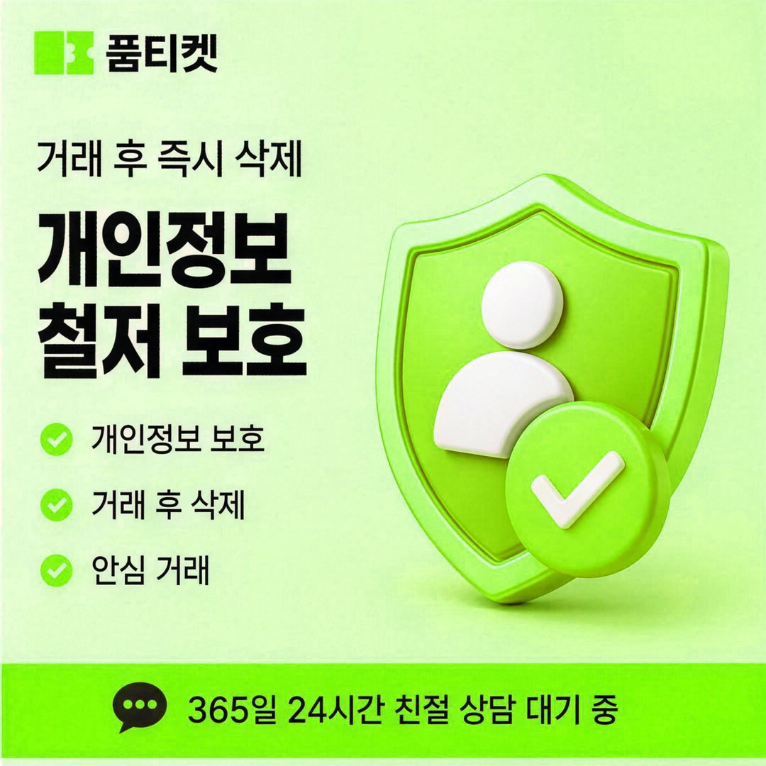 품티켓 취소 뒤 다시 거는 차례 안내 배너 이미지