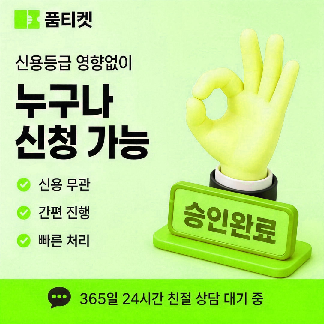 품티켓 승인과 취소 내역 조회 안내 배너 이미지