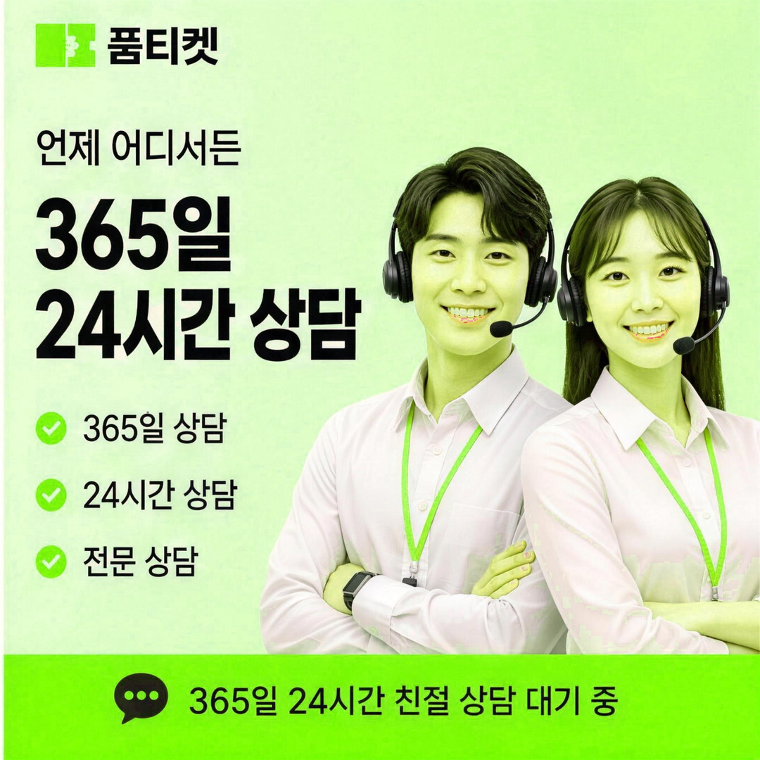 품티켓 수수료가 붙는 단위 안내 배너 이미지