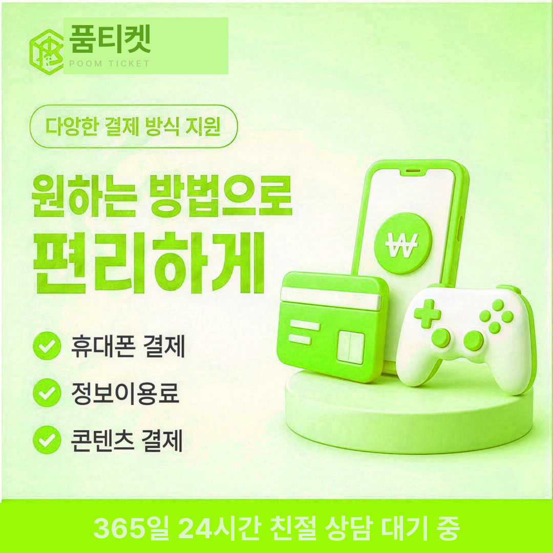 품티켓 빌게이트 결제 점검 목록 안내 배너 이미지
